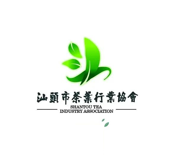 汕頭市茶葉行業(yè)協(xié)會